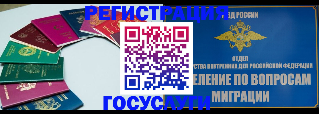 временная регистрация 2025 в Елизово